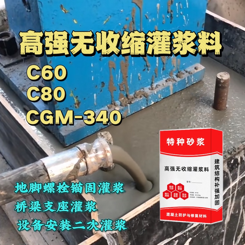 昭平灌浆料施工需要振捣吗？